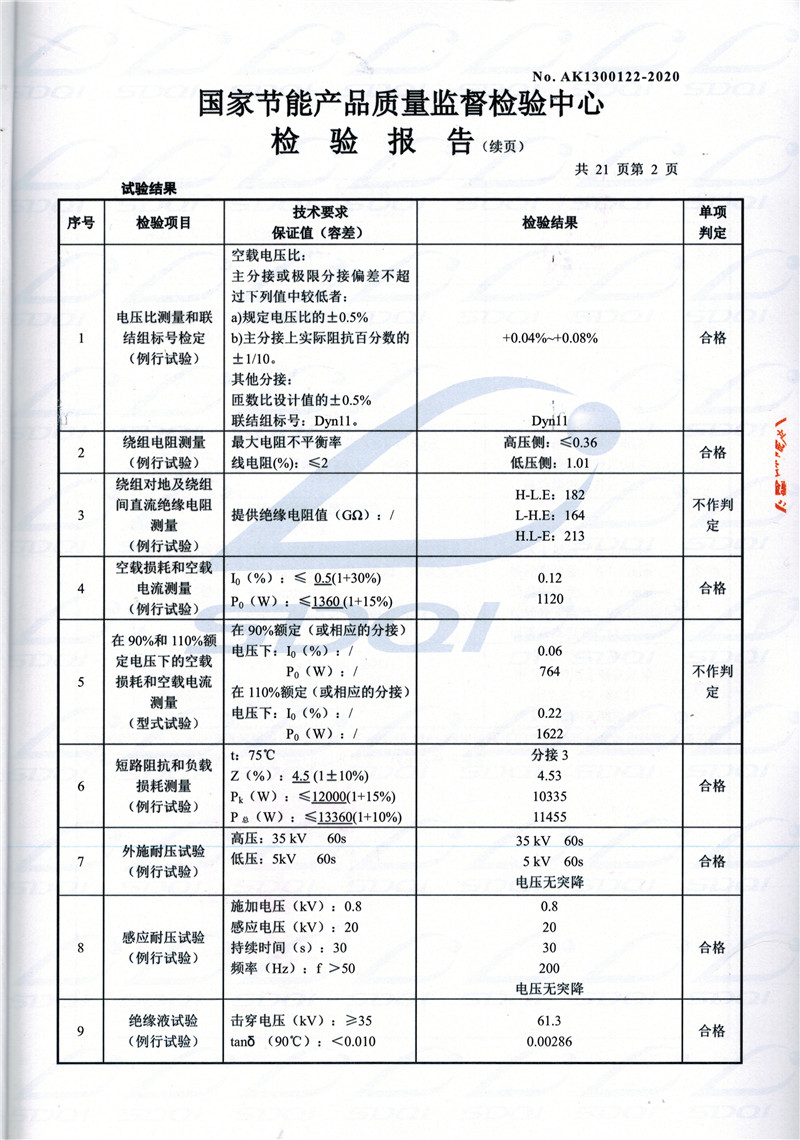 高低压试验报告-S11-1250来宾来宾来宾油浸式变压器-2.jpg